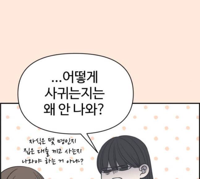바른연애 길잡이 99화 12