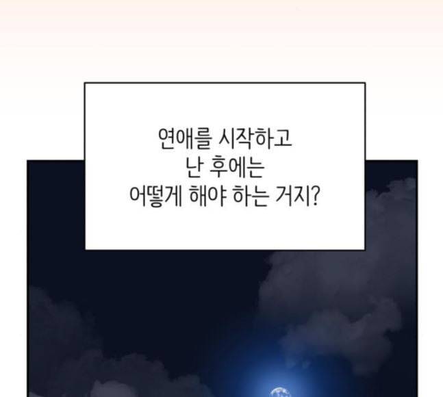 바른연애 길잡이 99화 15