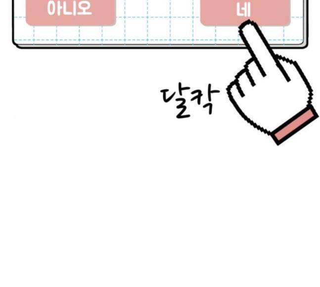 바른연애 길잡이 99화 17
