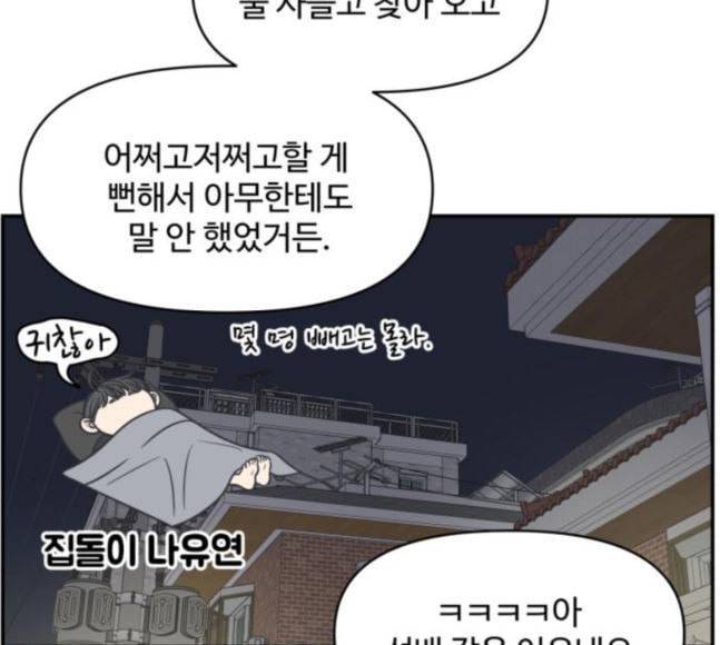 바른연애 길잡이 99화 29