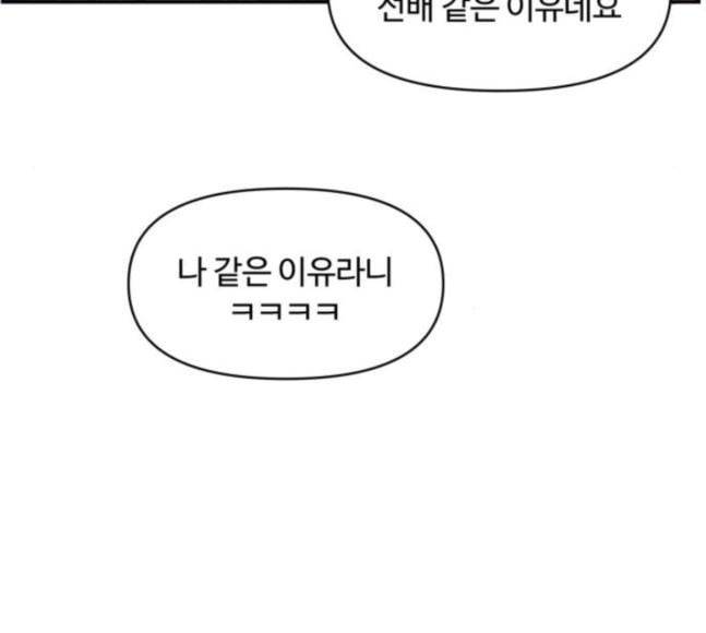 바른연애 길잡이 99화 30