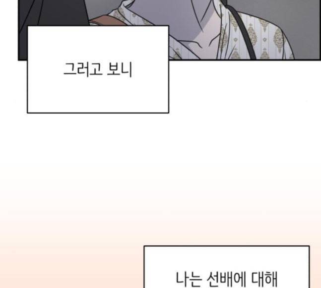 바른연애 길잡이 99화 32