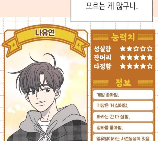 바른연애 길잡이 99화 33
