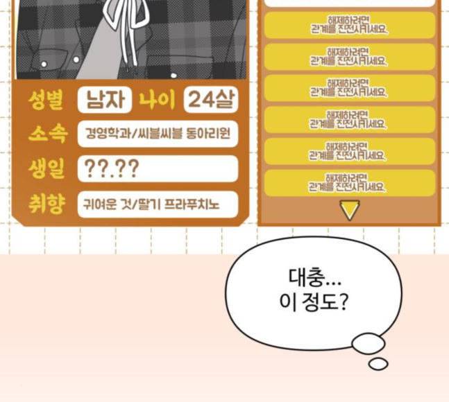 바른연애 길잡이 99화 34