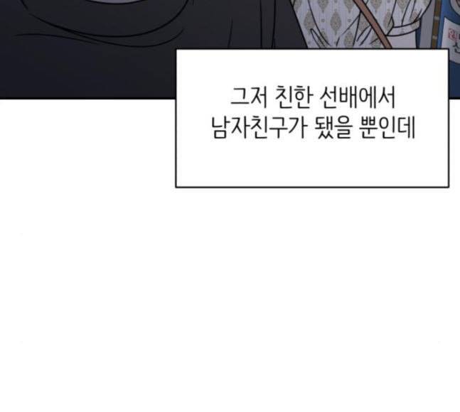 바른연애 길잡이 99화 37