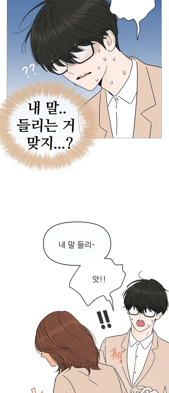너의 미소가 함정 5화 3