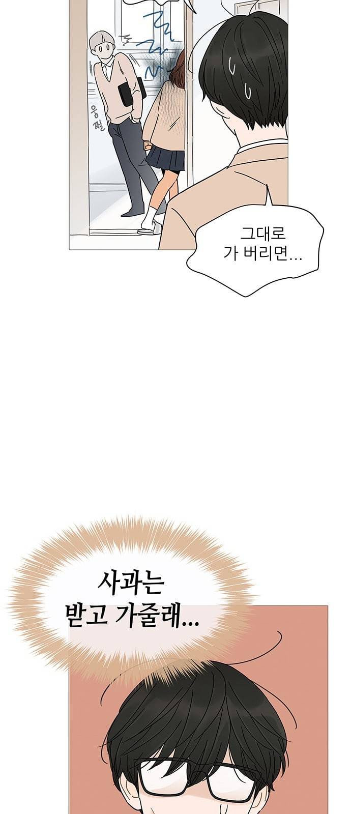 너의 미소가 함정 5화 5