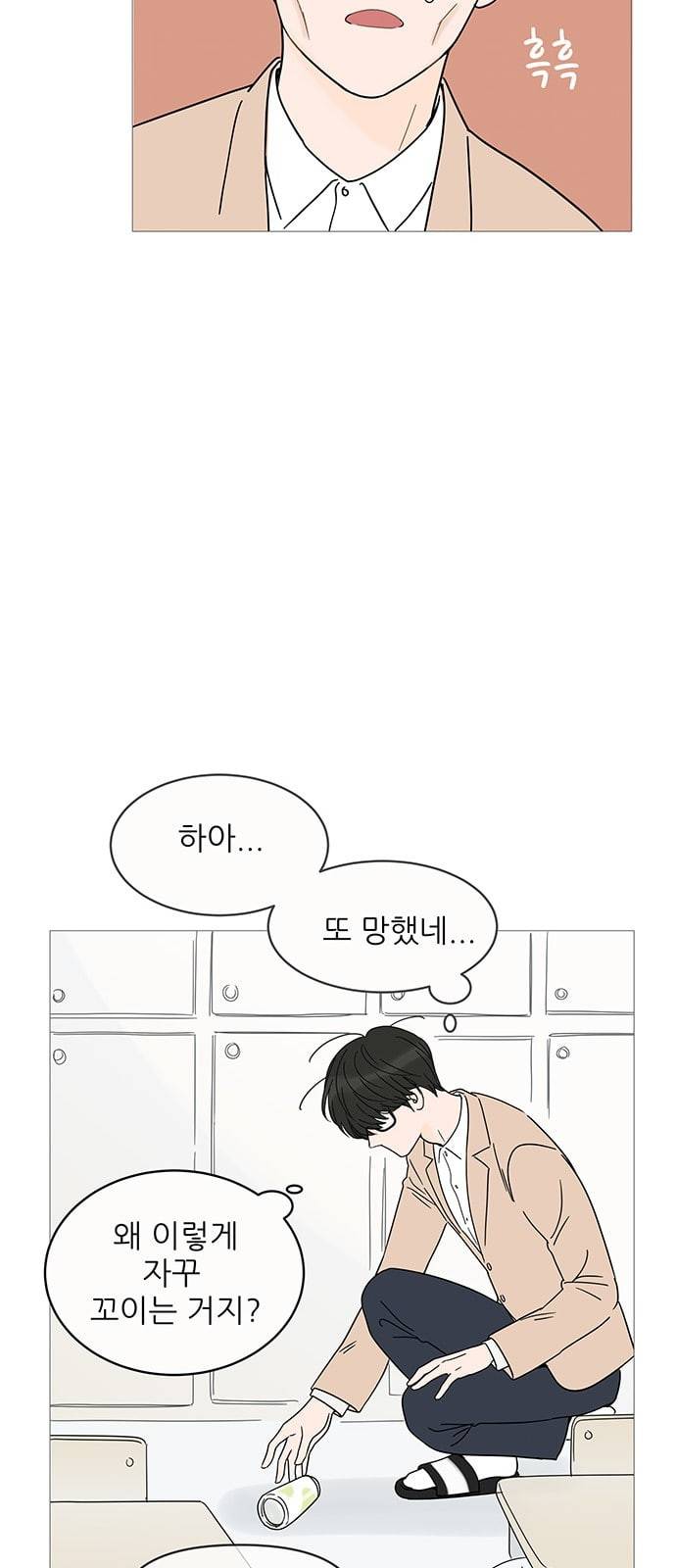 너의 미소가 함정 5화 6