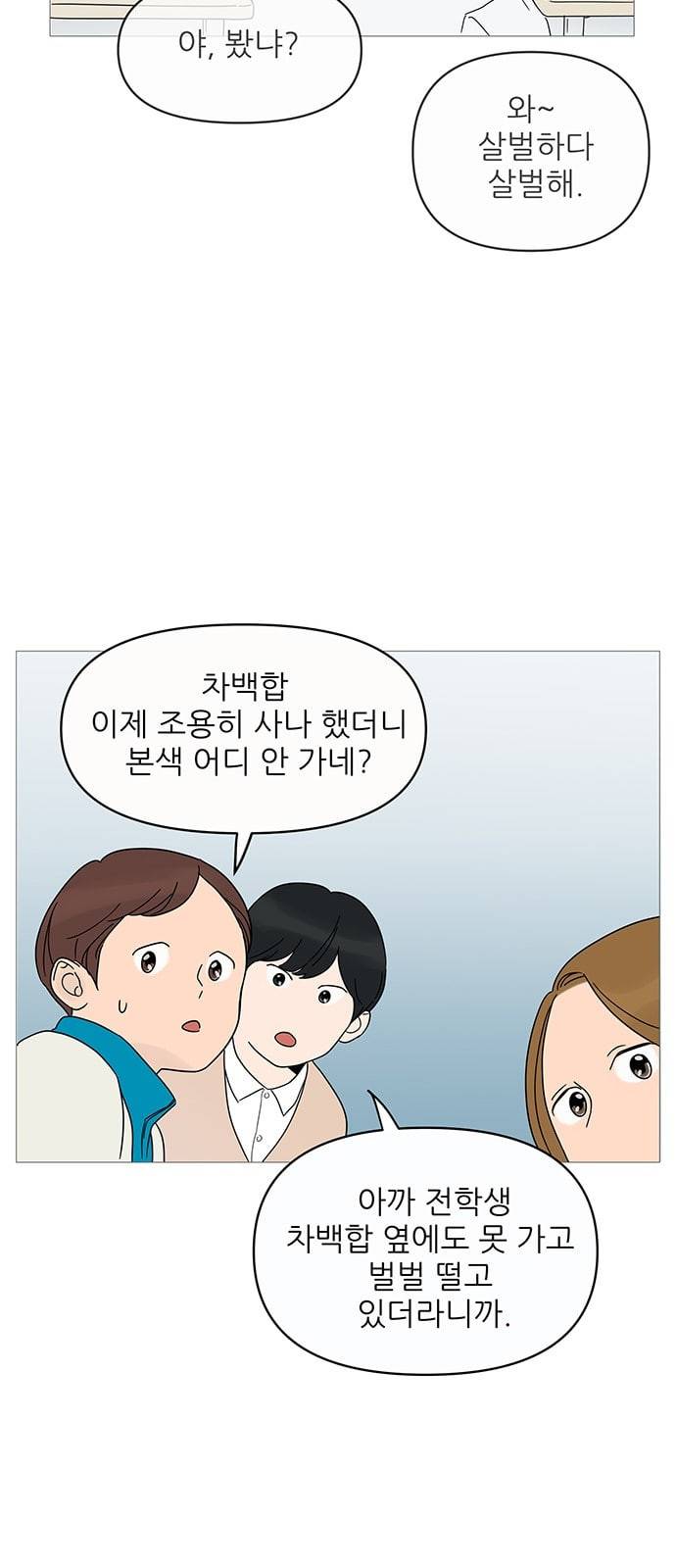 너의 미소가 함정 5화 7