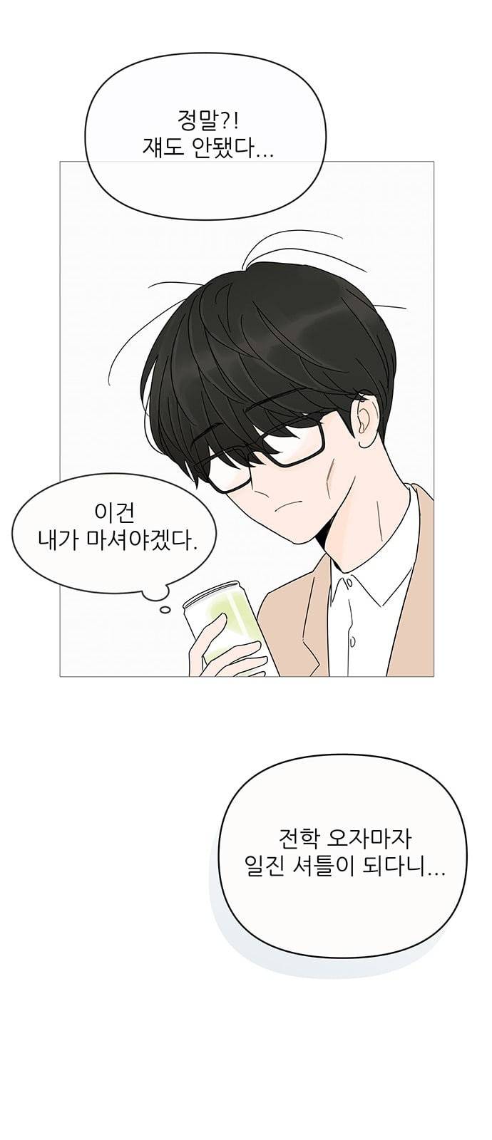 너의 미소가 함정 5화 8
