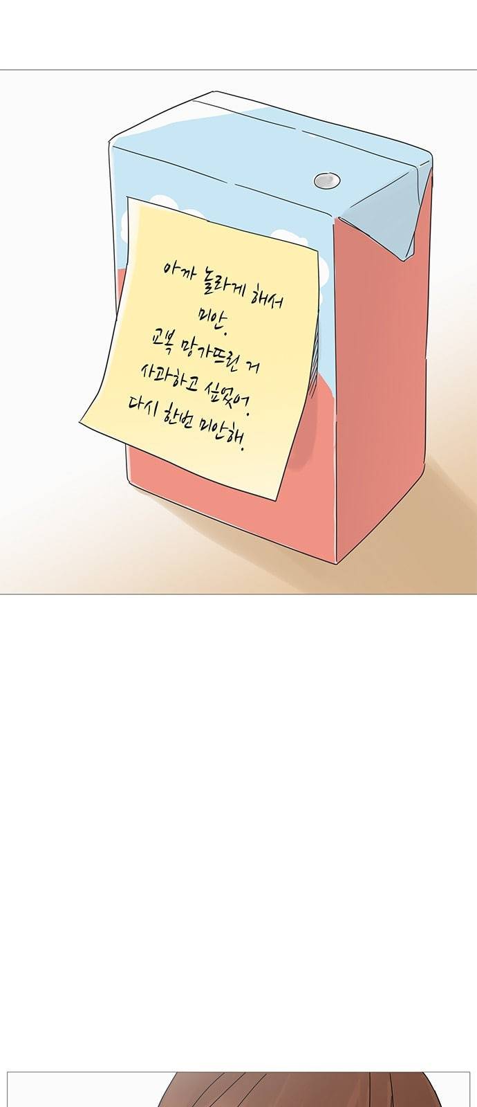 너의 미소가 함정 5화 11
