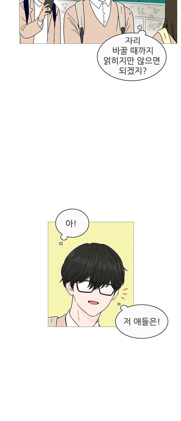 너의 미소가 함정 5화 14