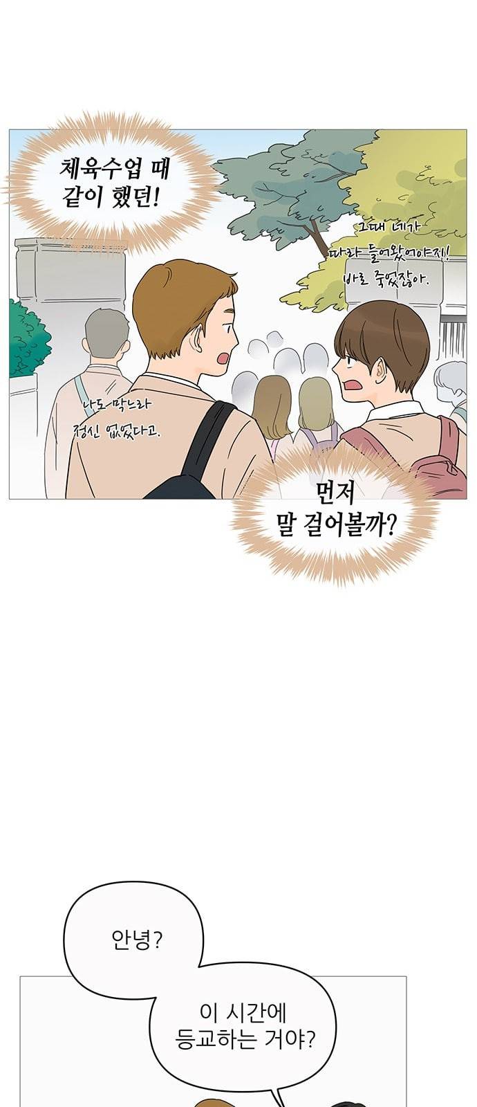 너의 미소가 함정 5화 15