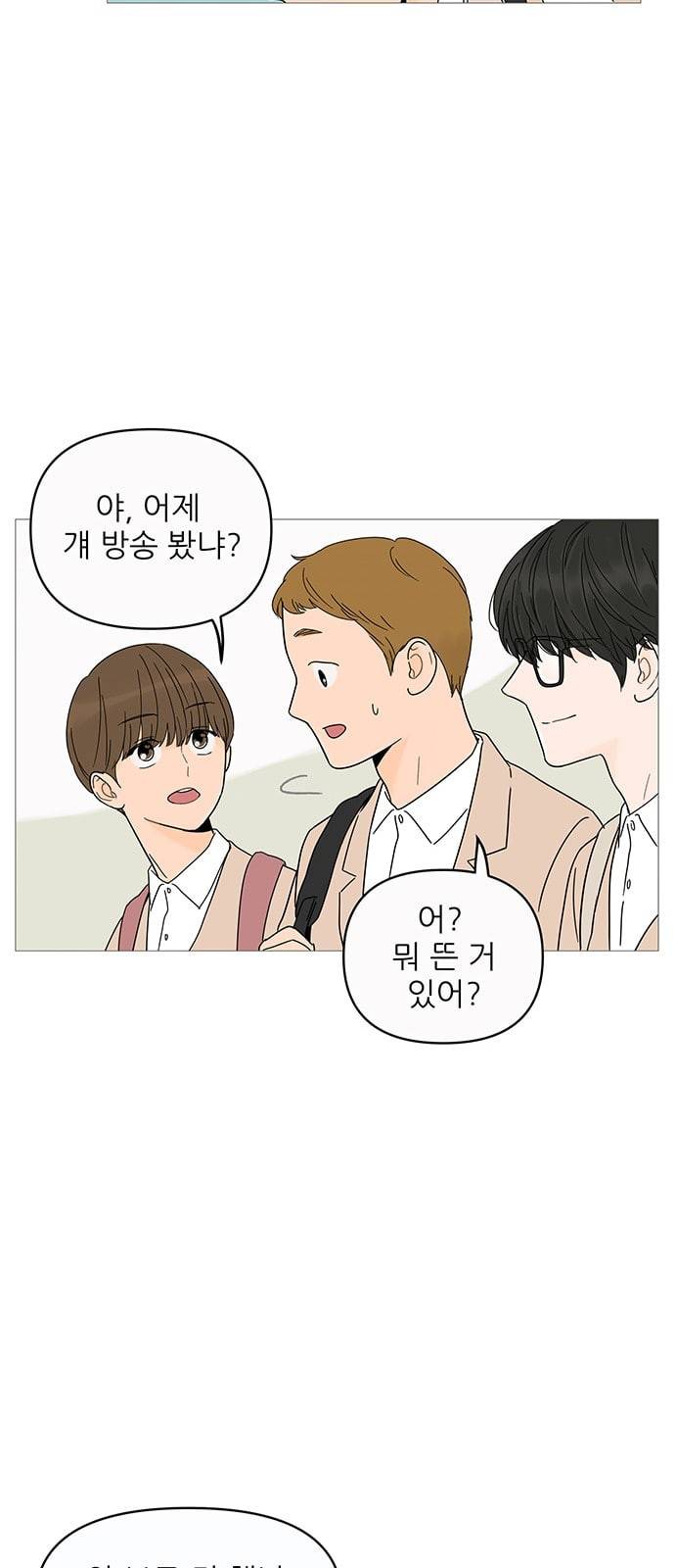 너의 미소가 함정 5화 17