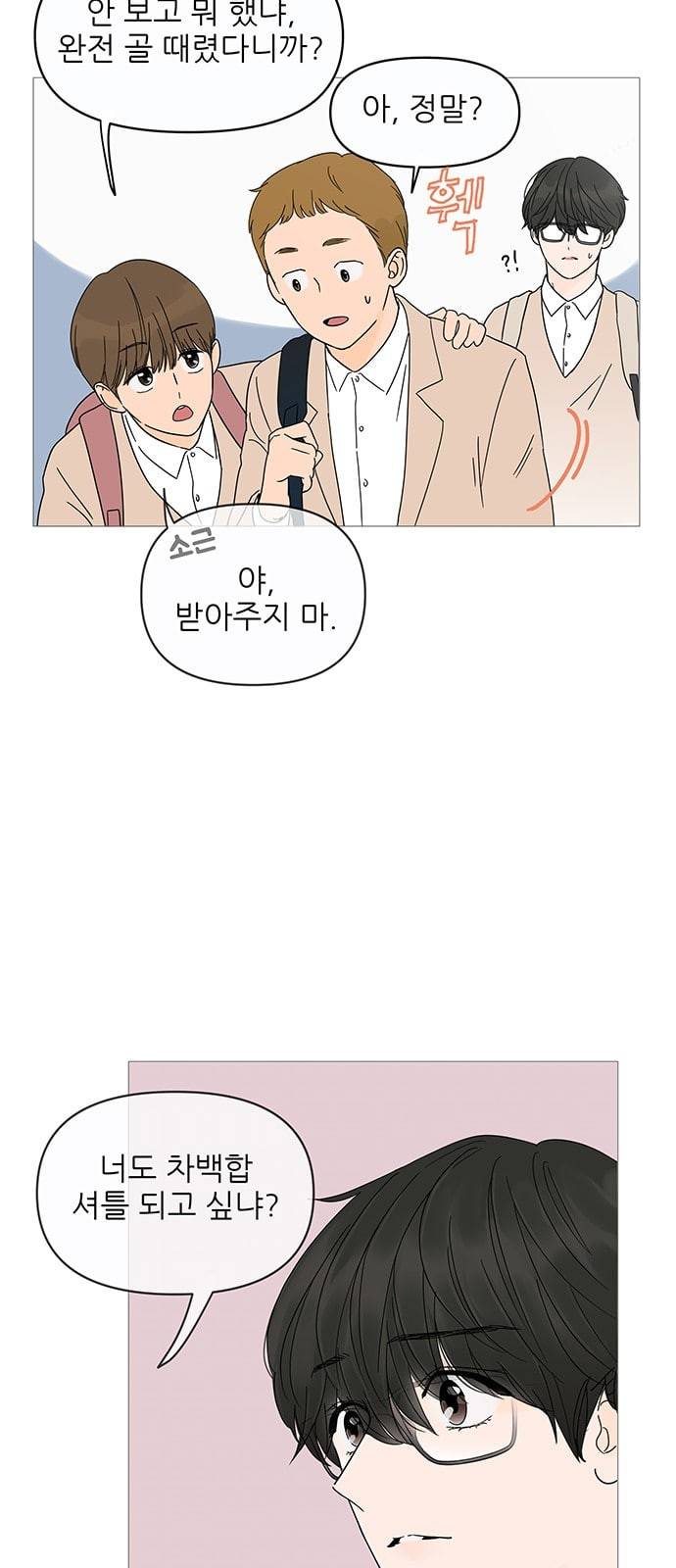 너의 미소가 함정 5화 18
