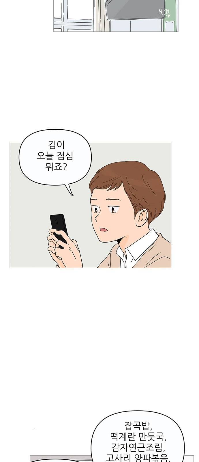너의 미소가 함정 5화 20