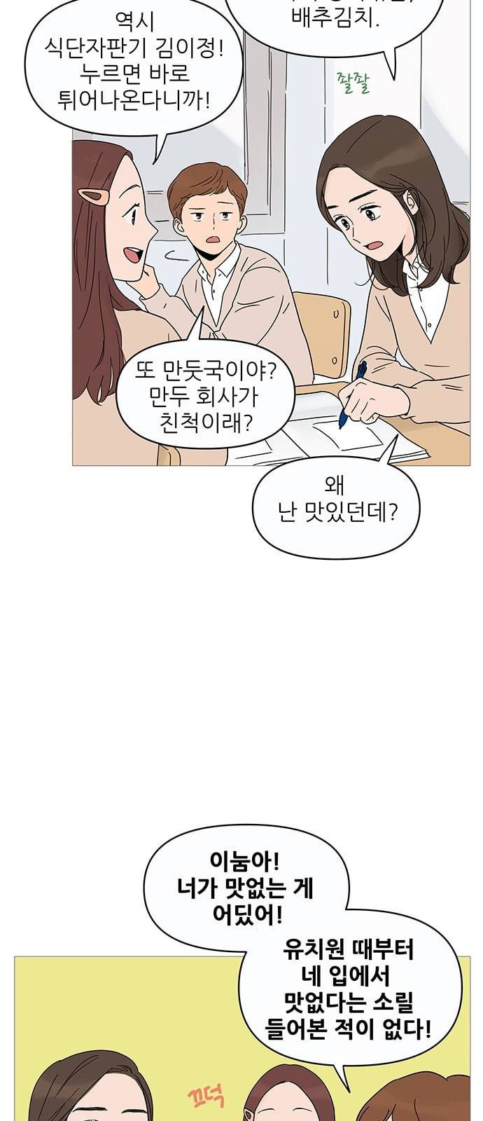 너의 미소가 함정 5화 21