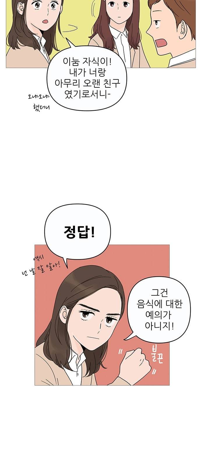 너의 미소가 함정 5화 22