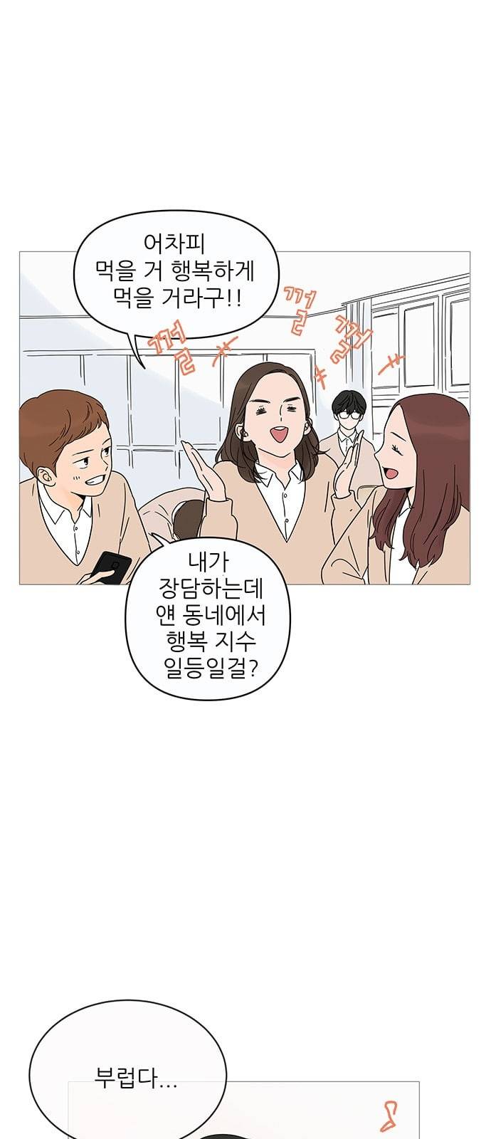 너의 미소가 함정 5화 23