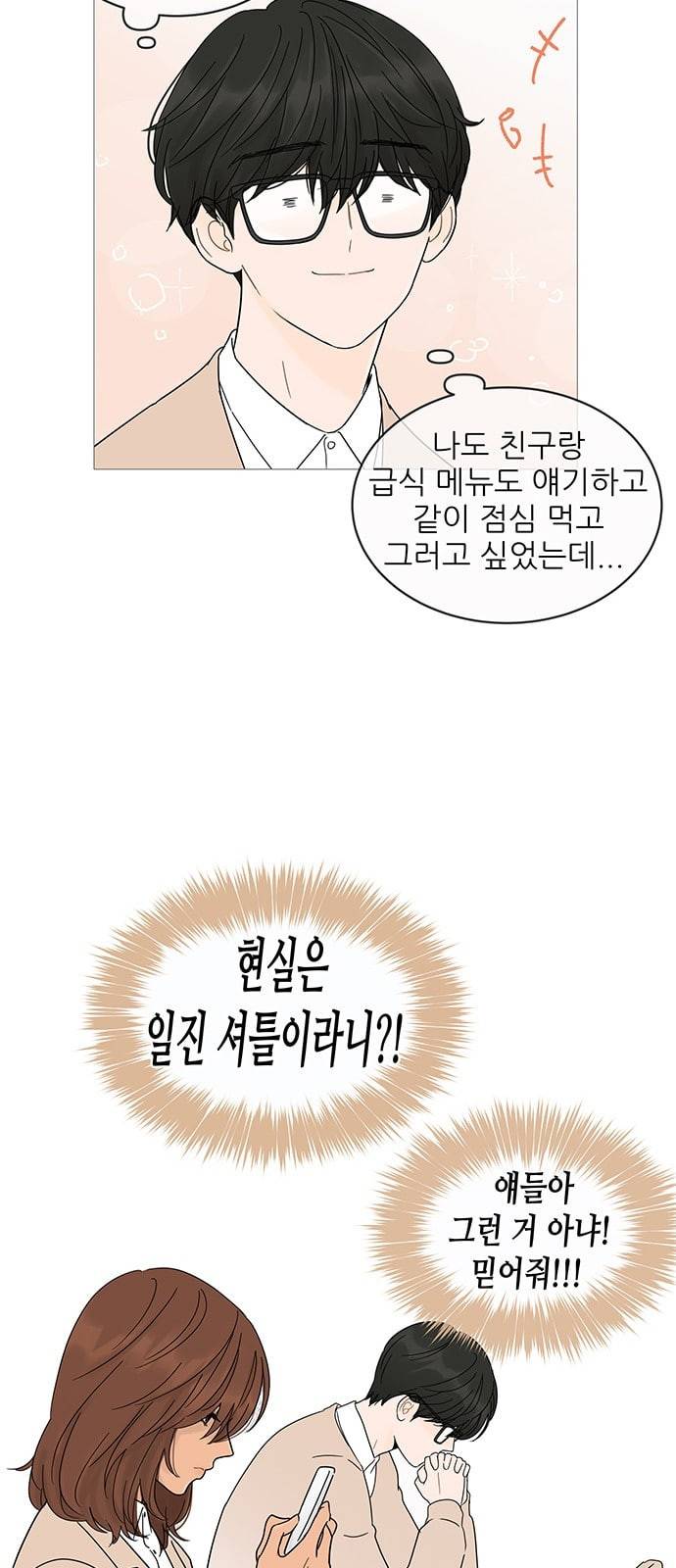 너의 미소가 함정 5화 24