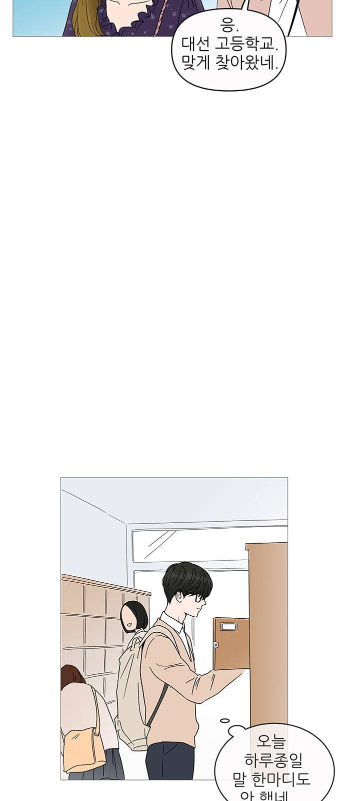 너의 미소가 함정 5화 27