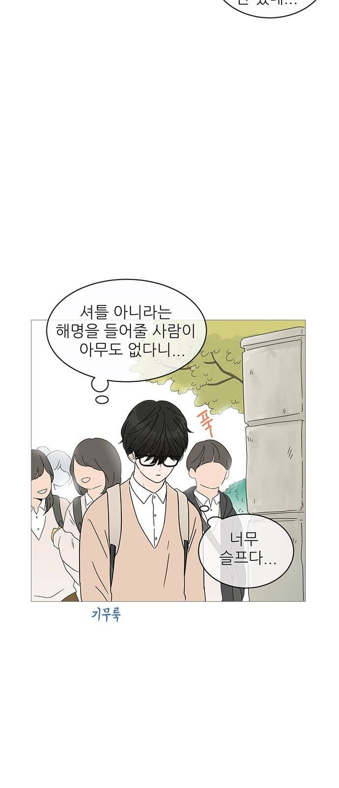 너의 미소가 함정 5화 28