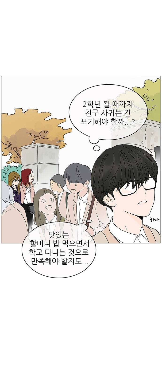 너의 미소가 함정 5화 29