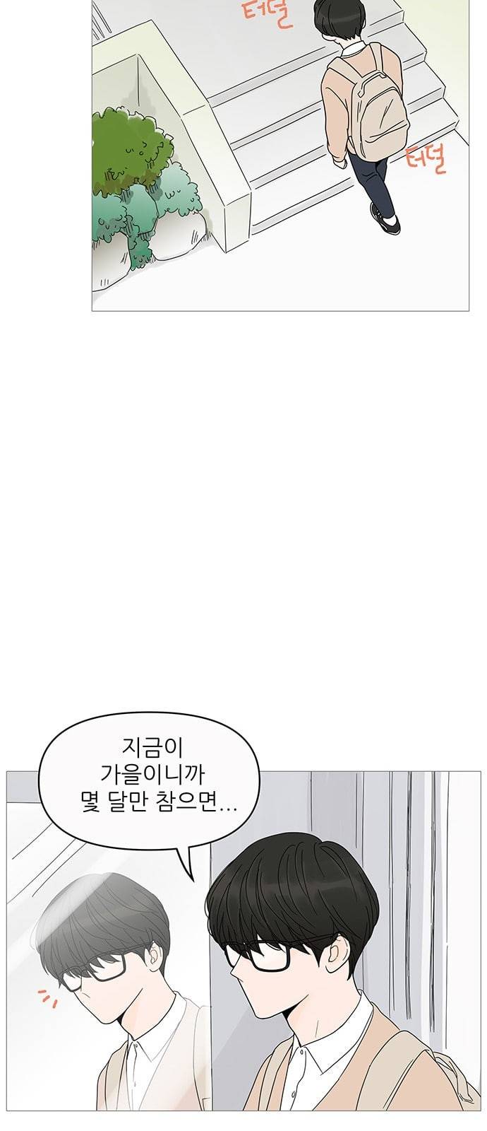 너의 미소가 함정 5화 31