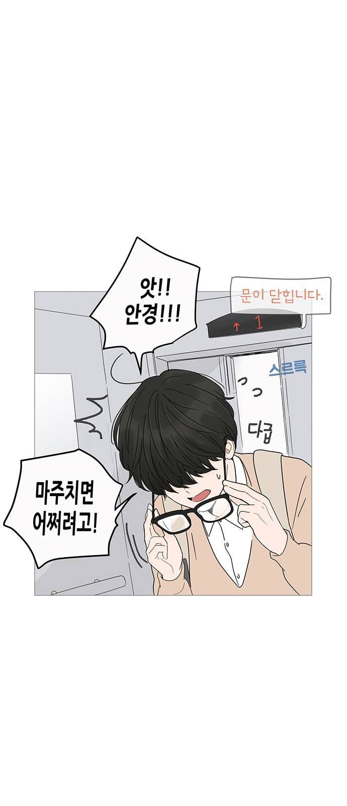 너의 미소가 함정 5화 32