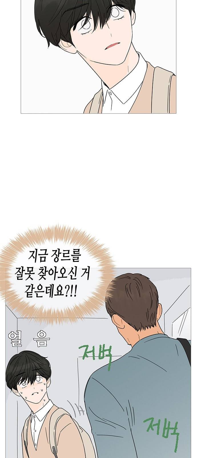 너의 미소가 함정 5화 36