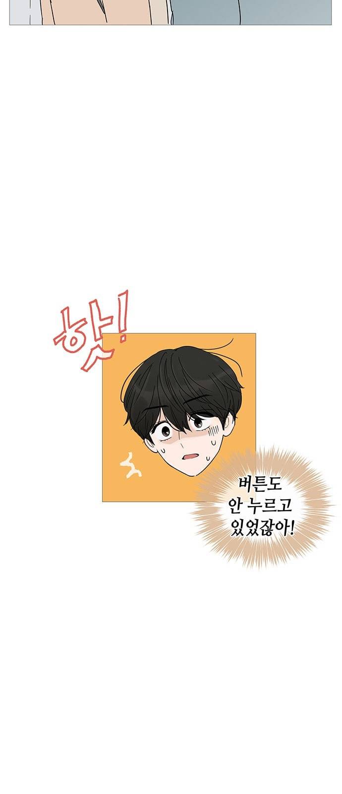 너의 미소가 함정 5화 37