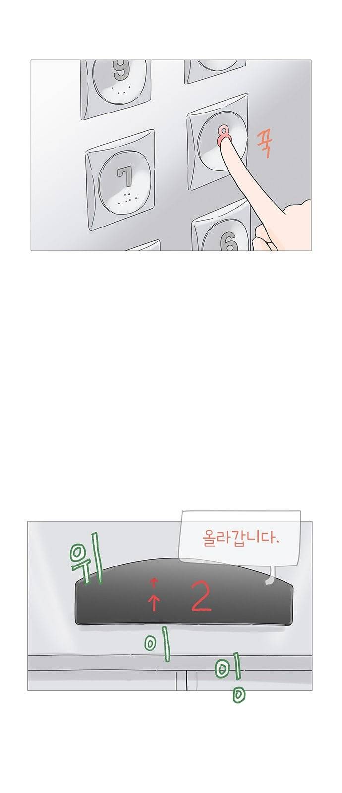 너의 미소가 함정 5화 38