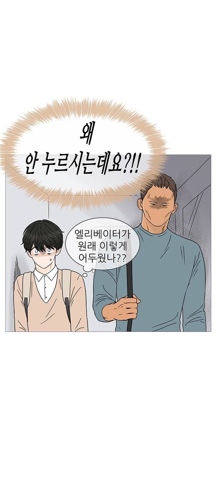 너의 미소가 함정 5화 39
