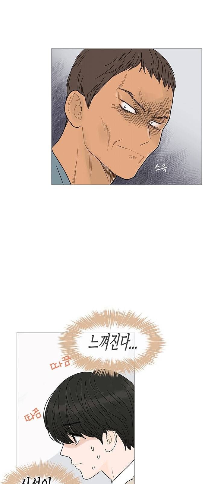 너의 미소가 함정 5화 40