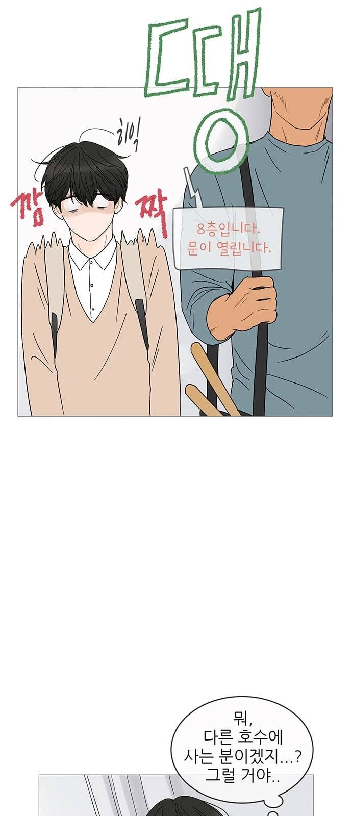 너의 미소가 함정 5화 43