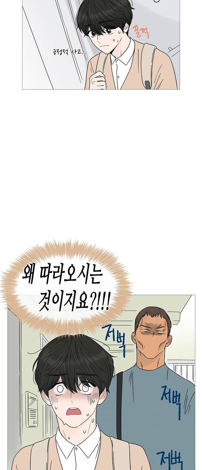 너의 미소가 함정 5화 44