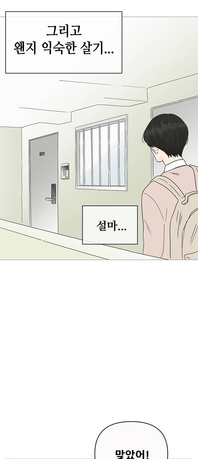 너의 미소가 함정 5화 46