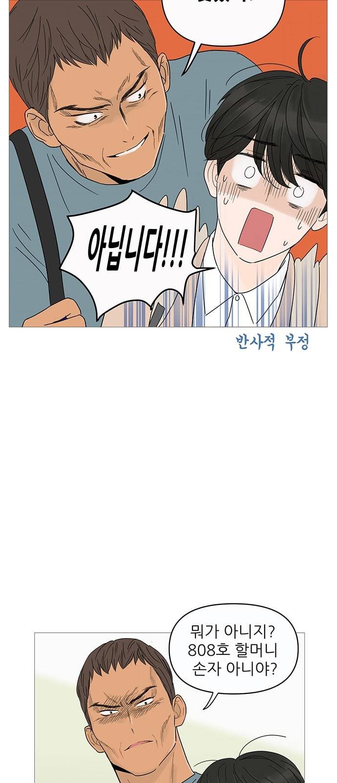 너의 미소가 함정 5화 47
