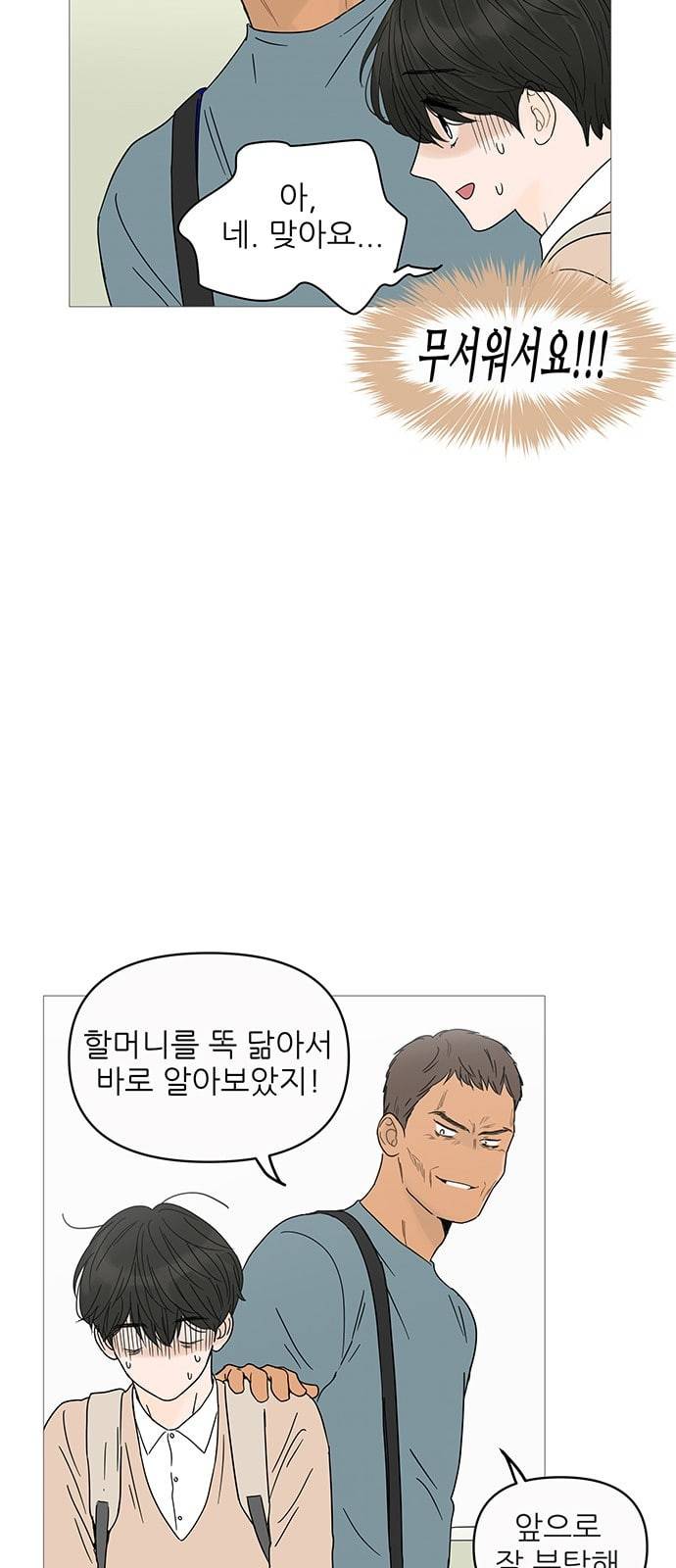 너의 미소가 함정 5화 48