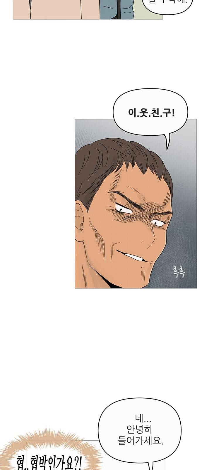 너의 미소가 함정 5화 49