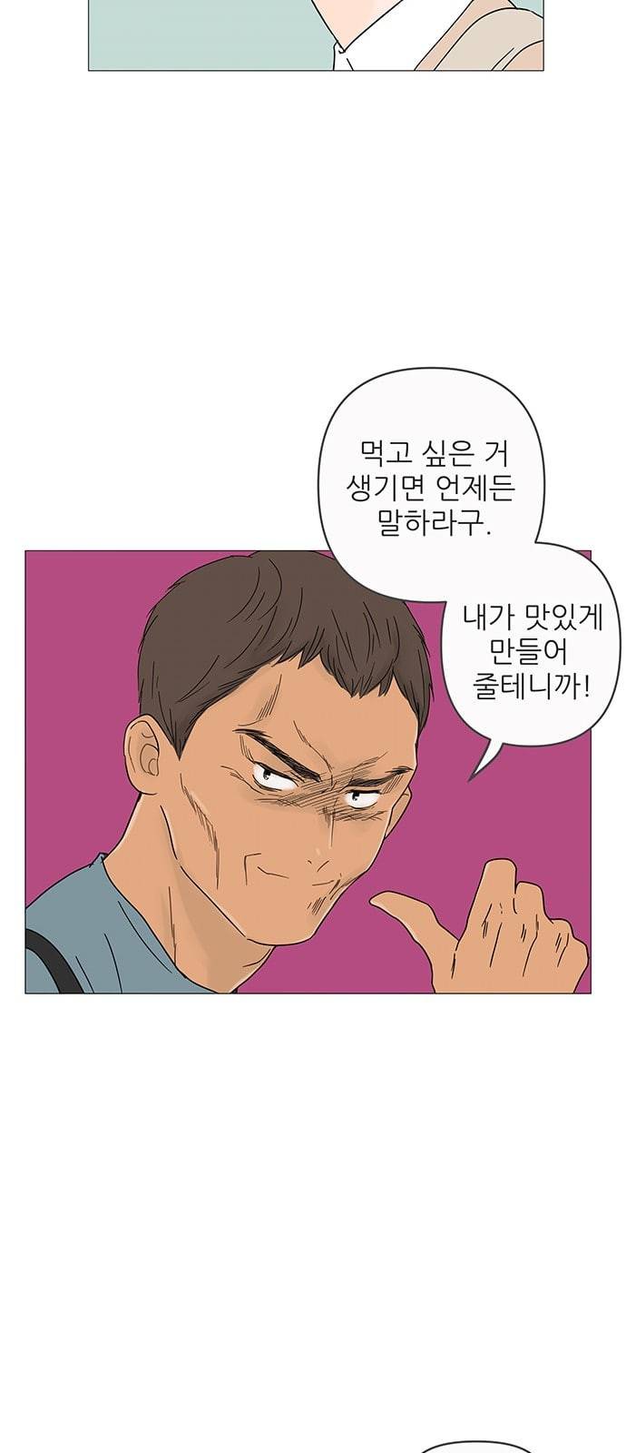 너의 미소가 함정 5화 52