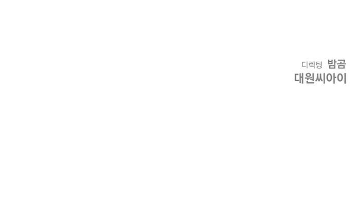 너의 미소가 함정 5화 54