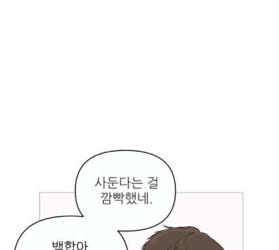 너의 미소가 함정 11화 11