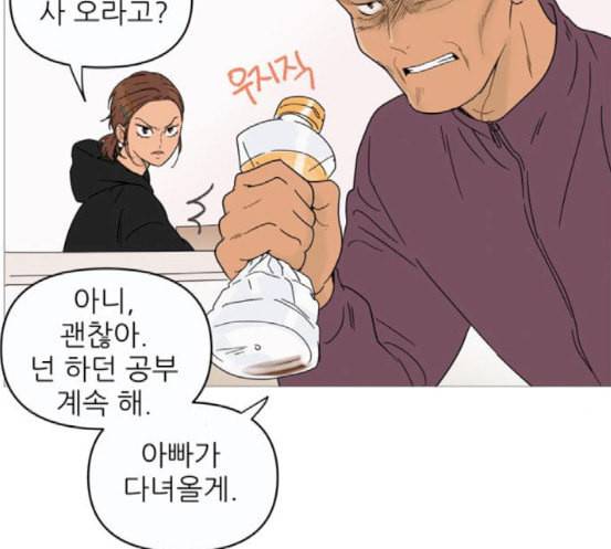 너의 미소가 함정 11화 14