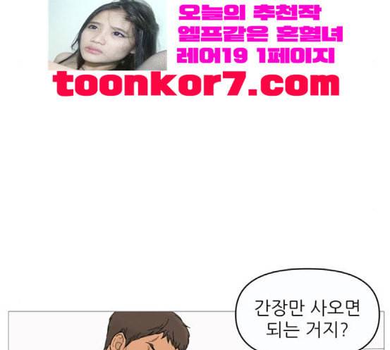 너의 미소가 함정 11화 17