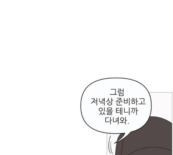 너의 미소가 함정 11화 19