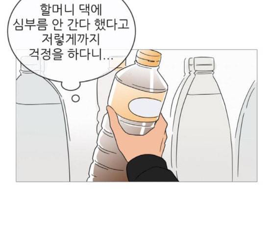 너의 미소가 함정 11화 27