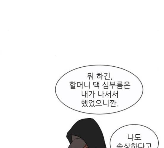 너의 미소가 함정 11화 28