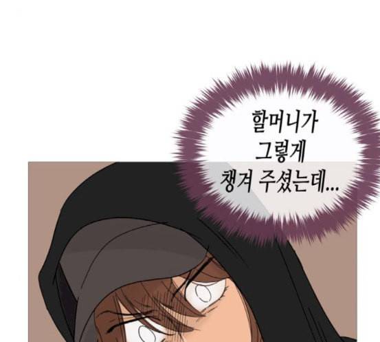 너의 미소가 함정 11화 30