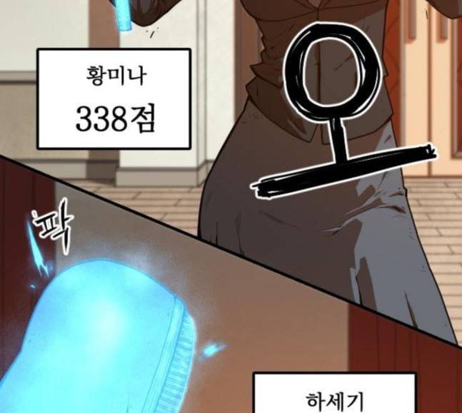 학교정벌 6교시 오합지졸 4